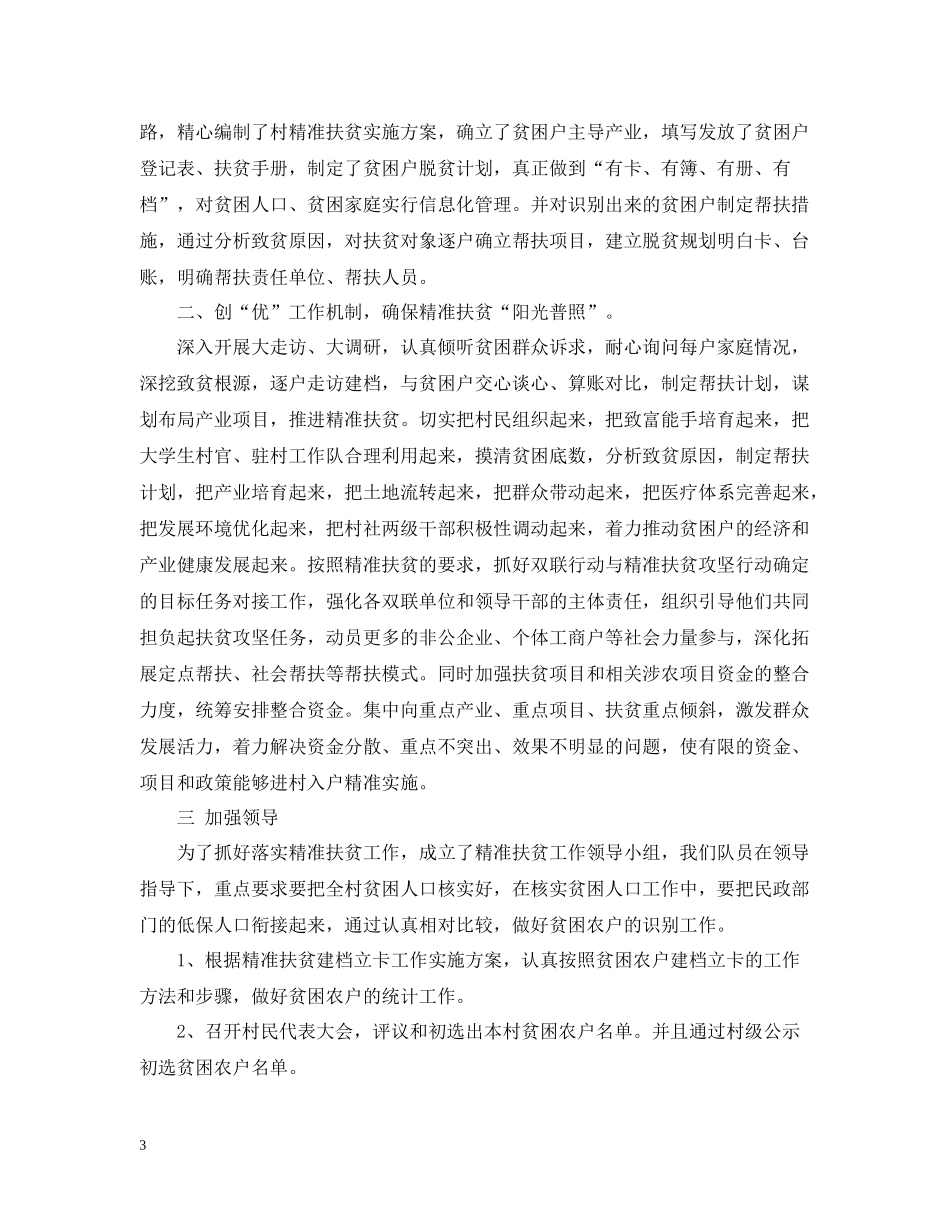 个人精准扶贫工作总结精选_第3页