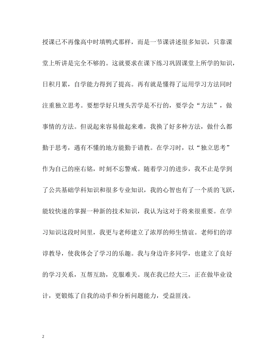 大专毕业生登记表自我总结2)_第2页