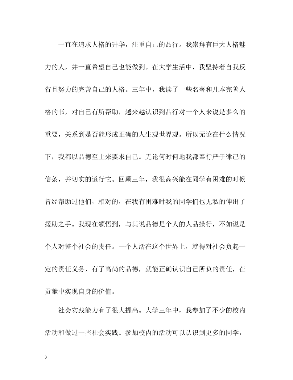 大专毕业生登记表自我总结2)_第3页