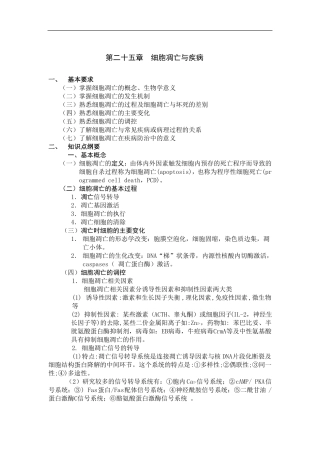 第二十五章细胞凋亡与疾病