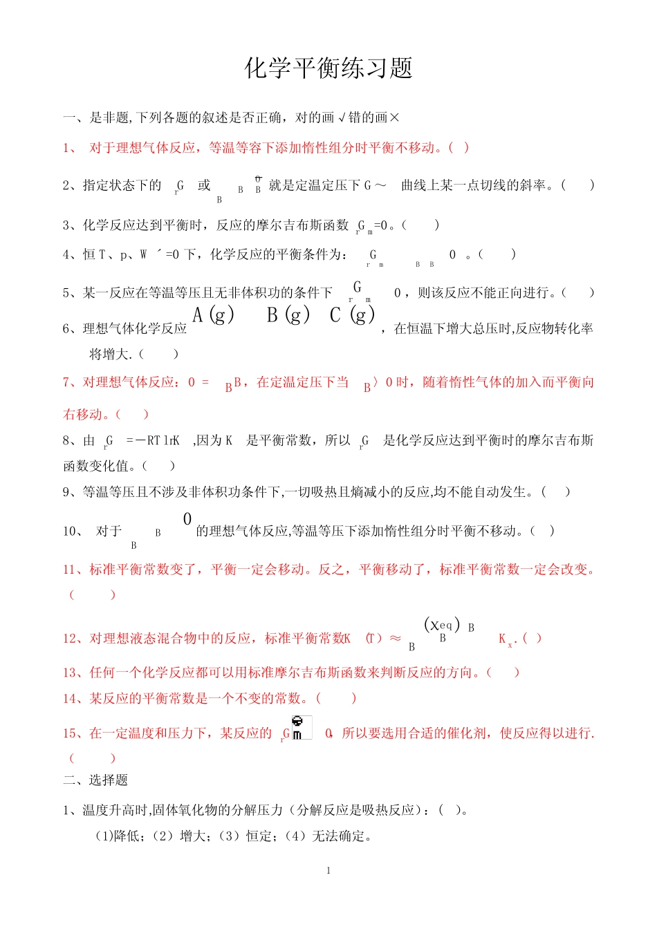 化学平衡练习题及答案 _第1页