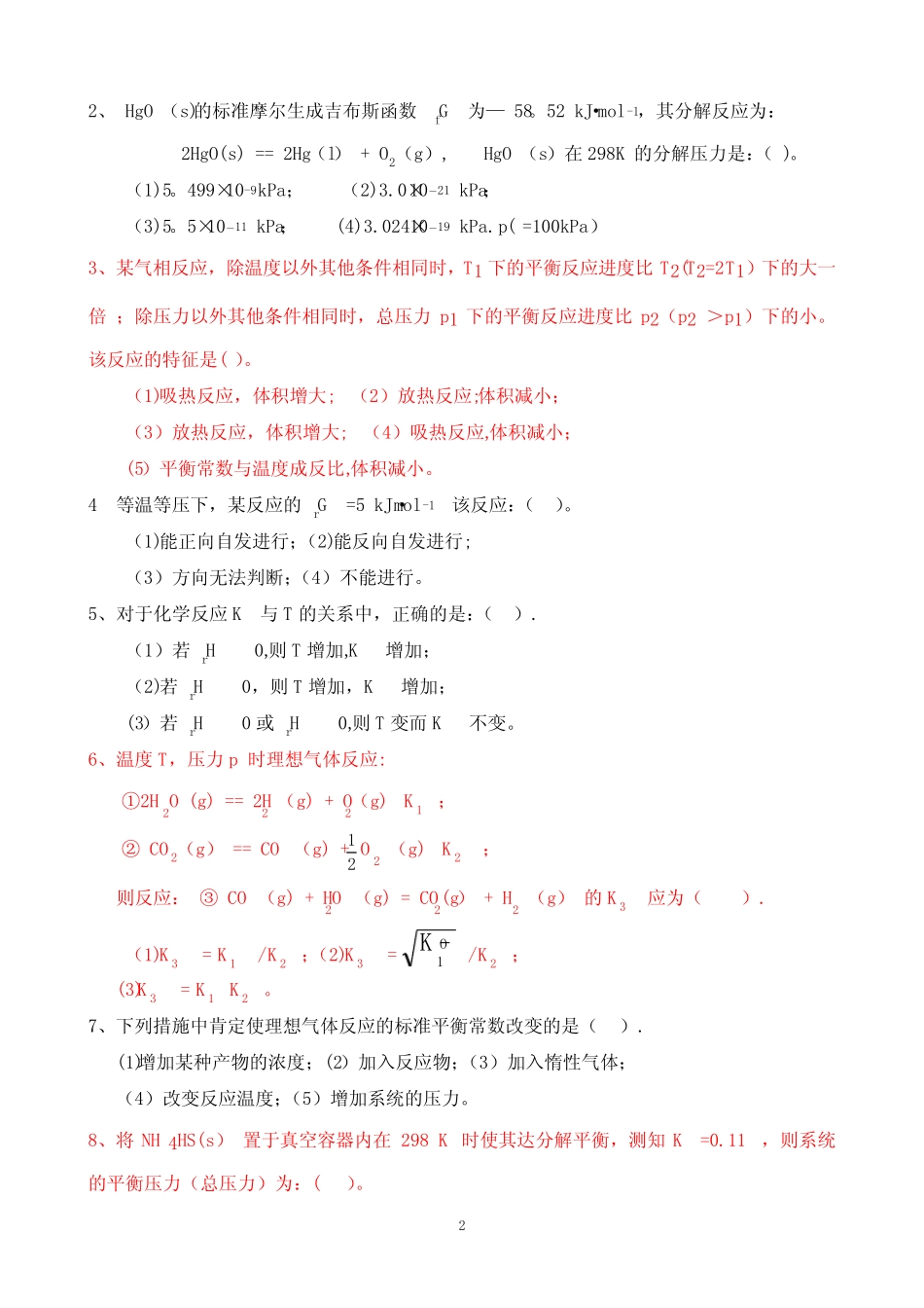 化学平衡练习题及答案 _第2页