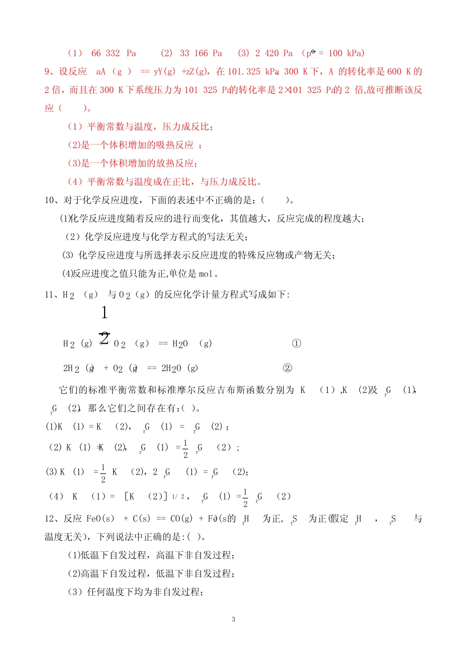 化学平衡练习题及答案 _第3页
