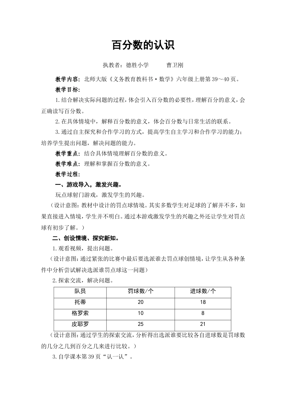 百分数的认识教学设计（曹卫刚）_第1页