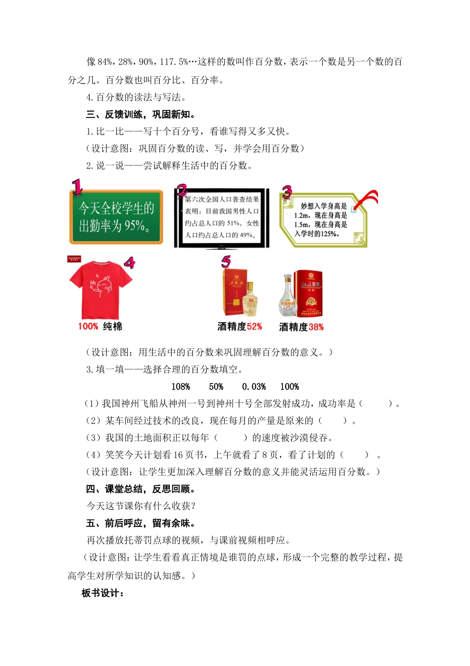 百分数的认识教学设计（曹卫刚）_第2页