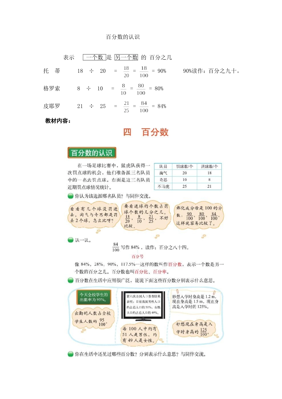 百分数的认识教学设计（曹卫刚）_第3页