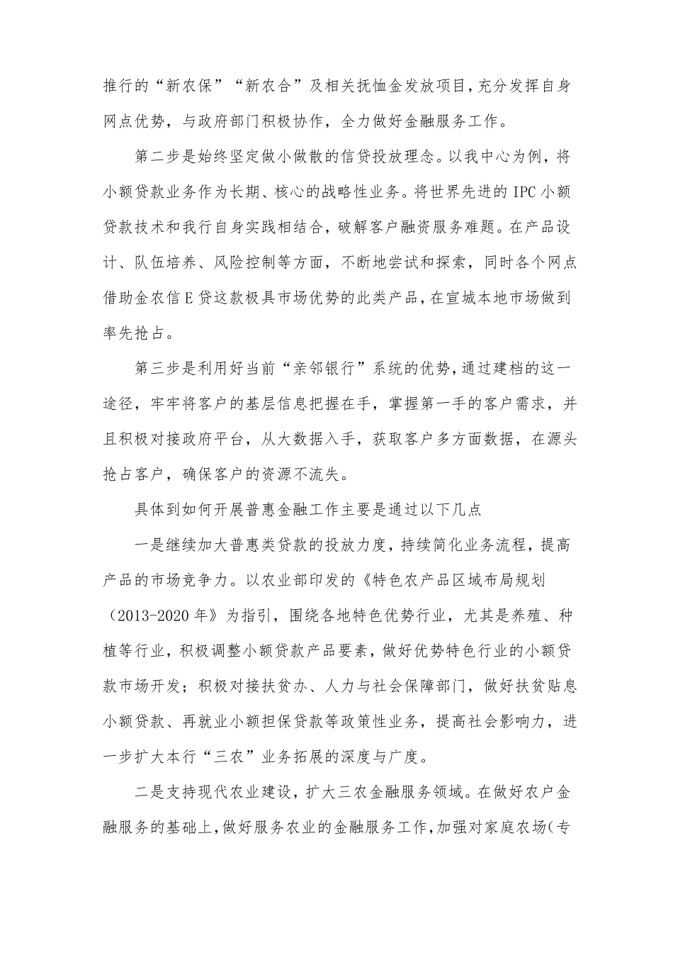 金融支持乡村振兴工作总结3篇_第2页