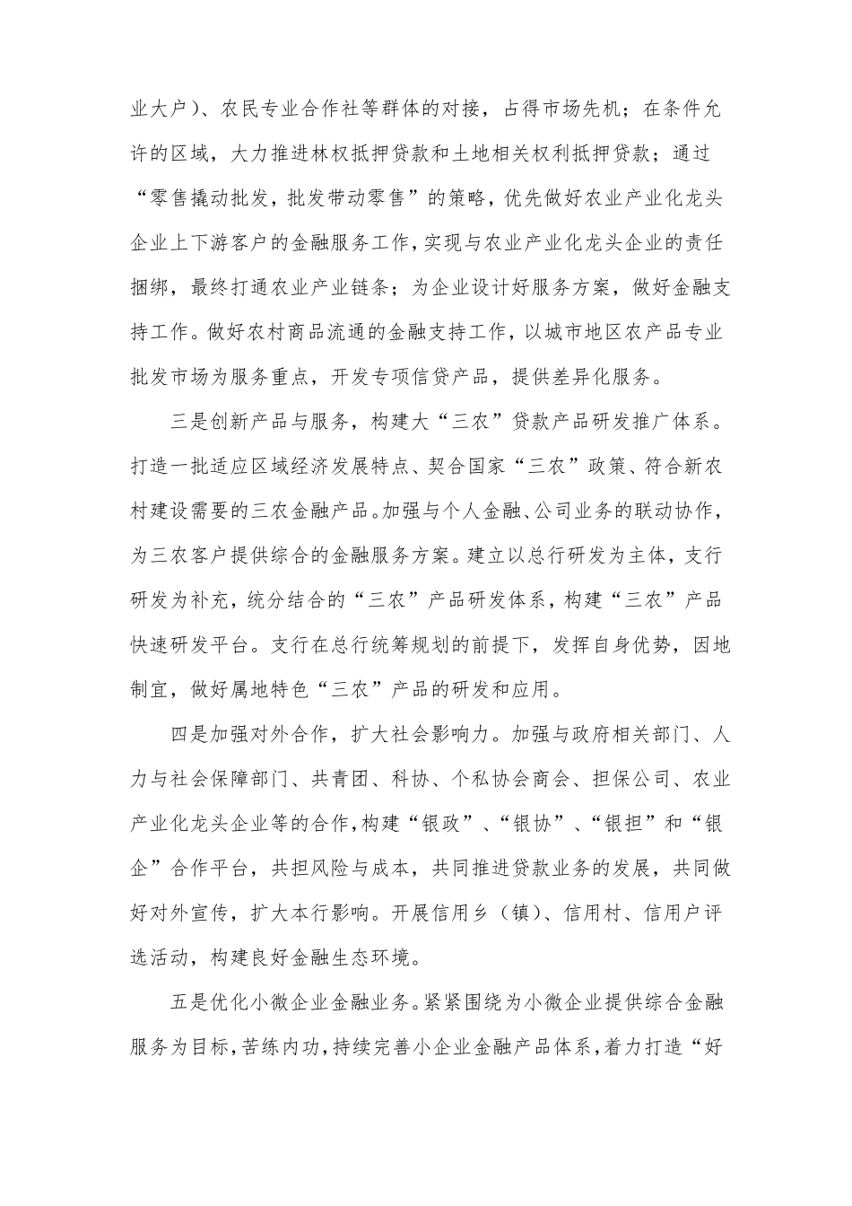 金融支持乡村振兴工作总结3篇_第3页