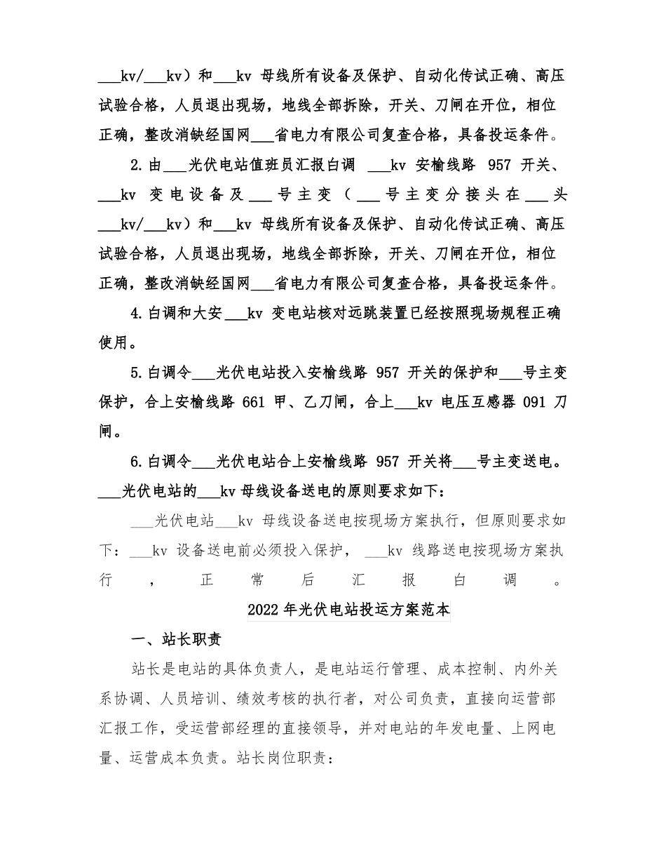 2022年光伏电站投运方案_第2页