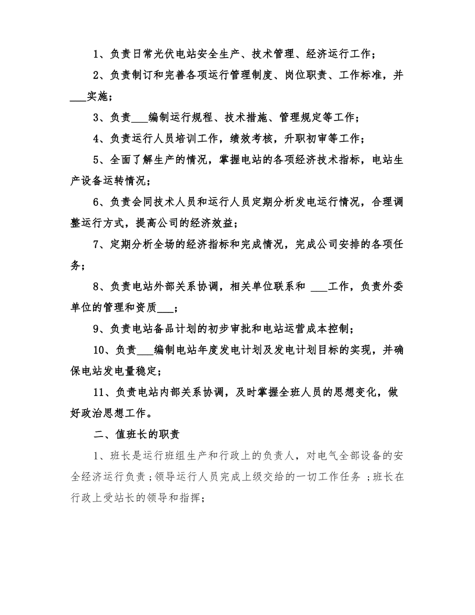 2022年光伏电站投运方案_第3页