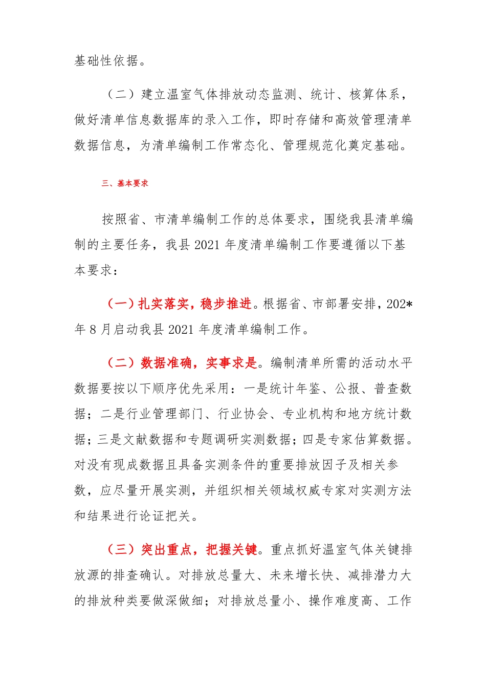 2021年温室气体清单编制工作方案_第2页