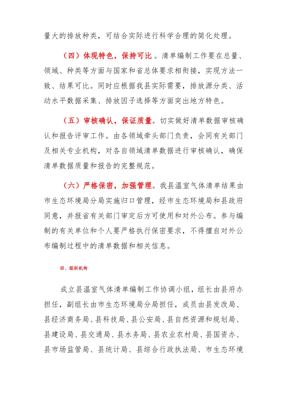 2021年温室气体清单编制工作方案_第3页