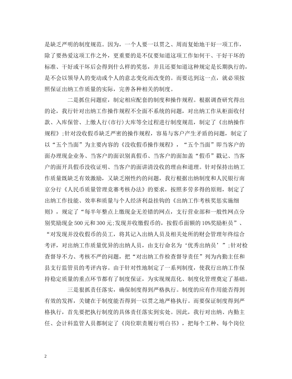 工作总结有关信用社出纳个人年度工作总结报告_第2页