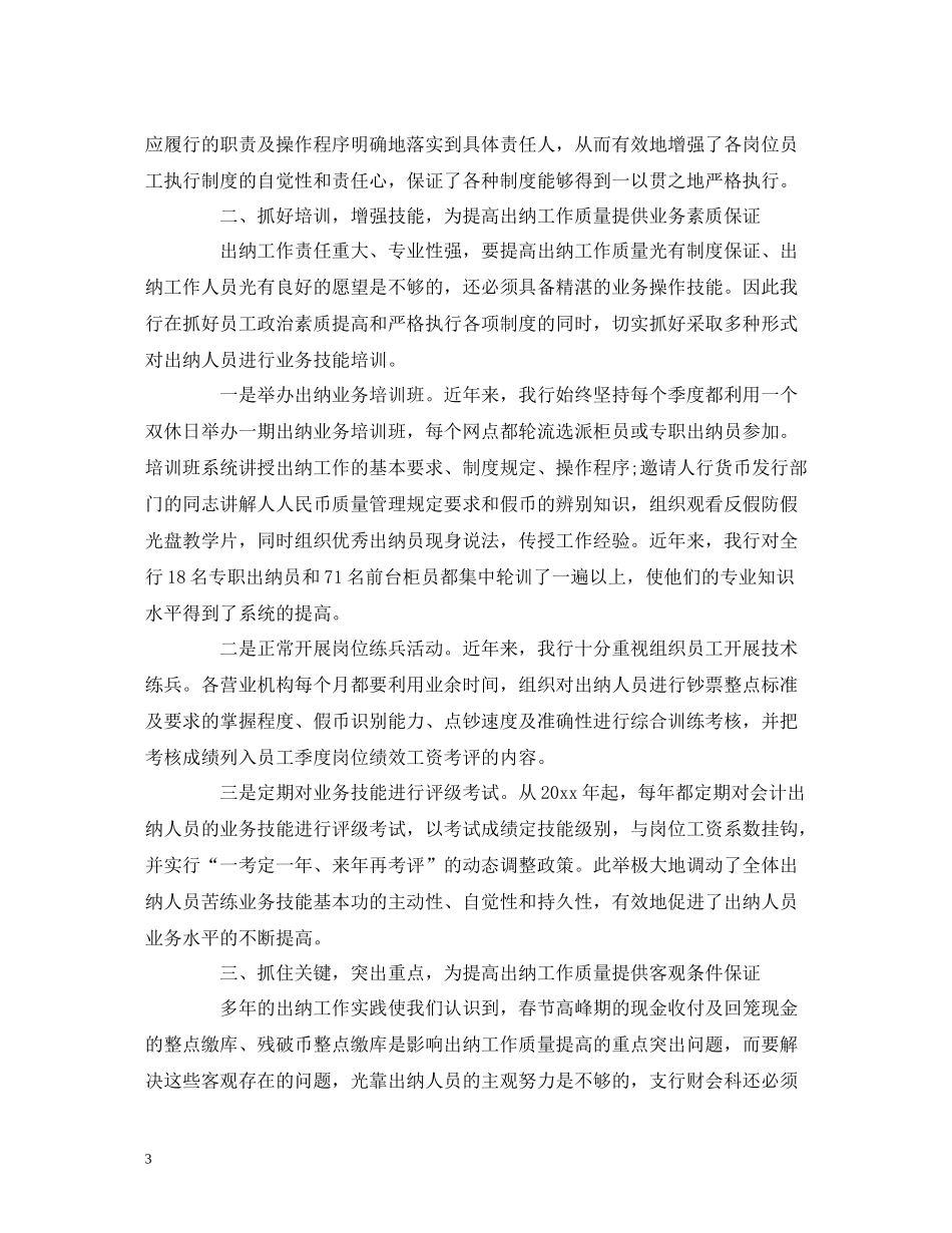 工作总结有关信用社出纳个人年度工作总结报告_第3页