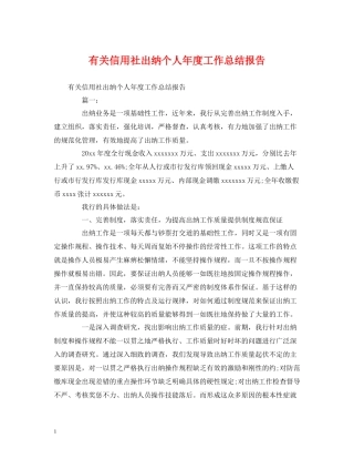 工作总结有关信用社出纳个人年度工作总结报告