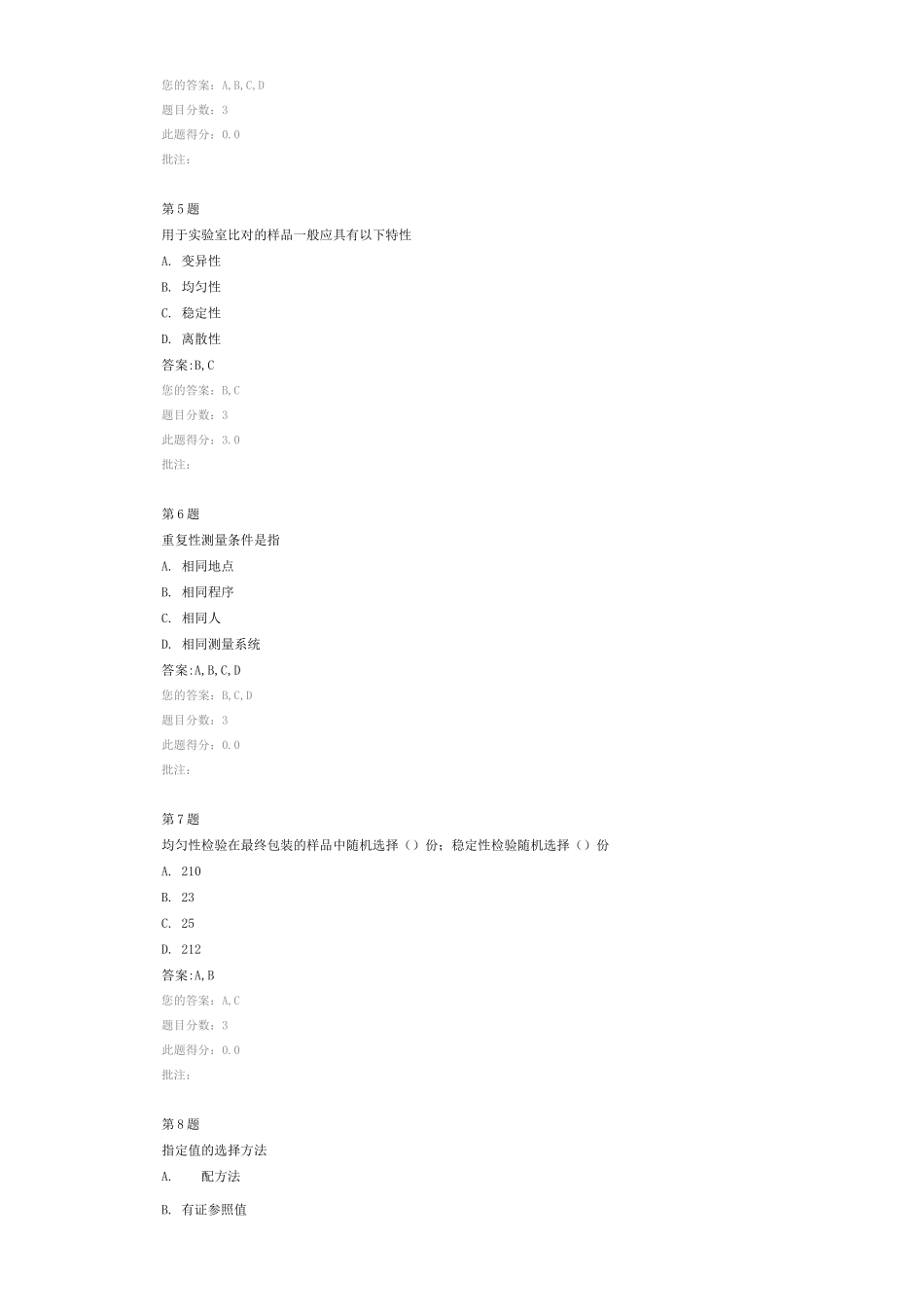 试验检测能力验证和比对试验_第2页