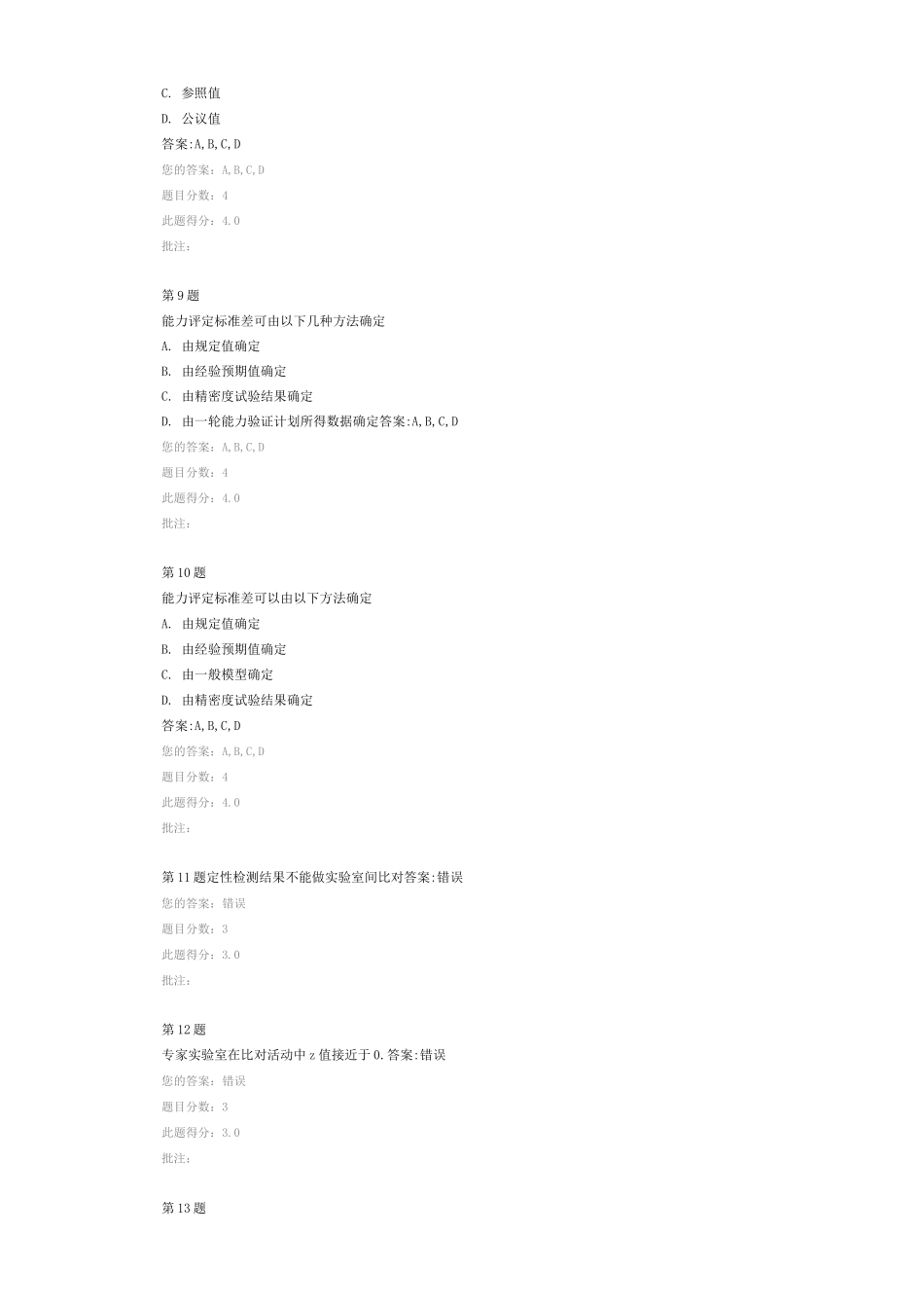 试验检测能力验证和比对试验_第3页