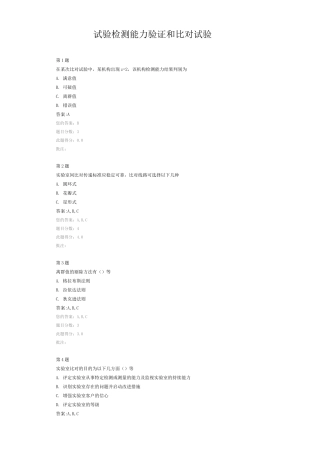 试验检测能力验证和比对试验