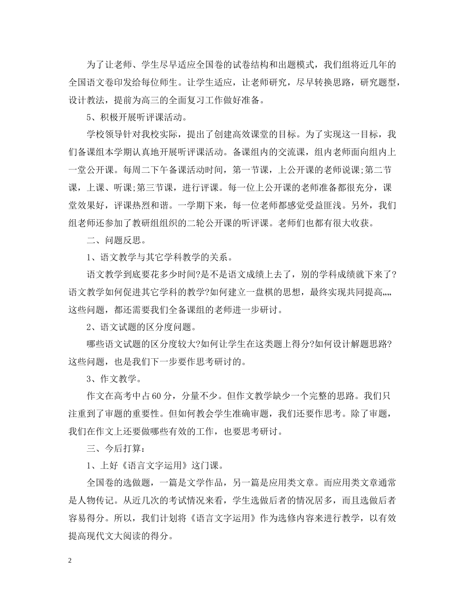 高二语文备课组长工作总结_第2页
