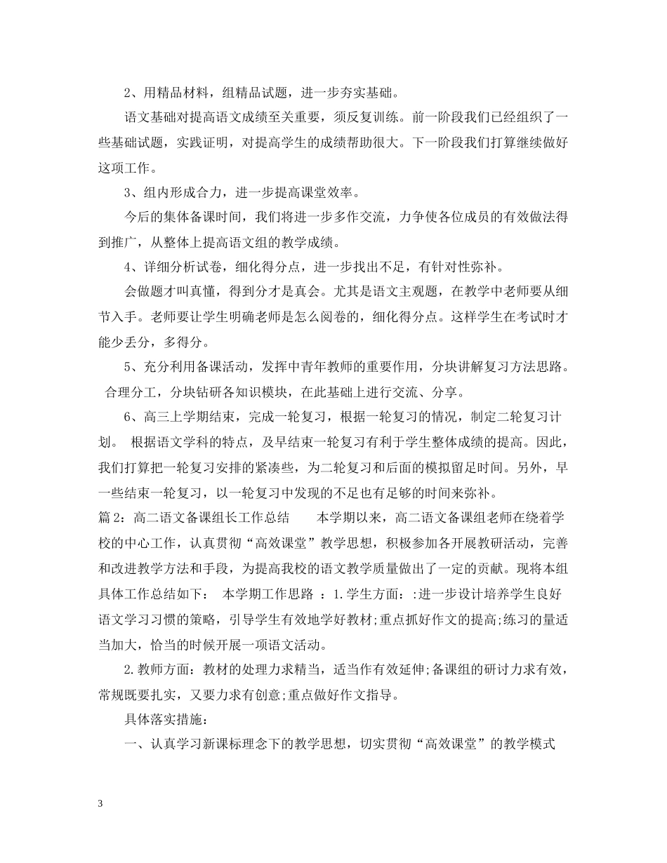 高二语文备课组长工作总结_第3页