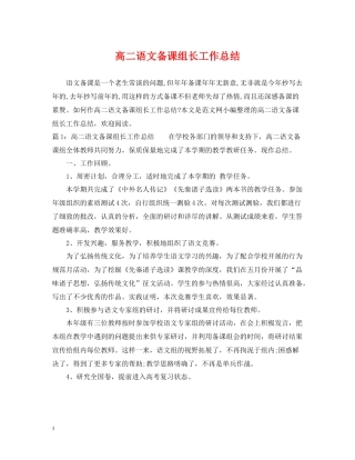 高二语文备课组长工作总结