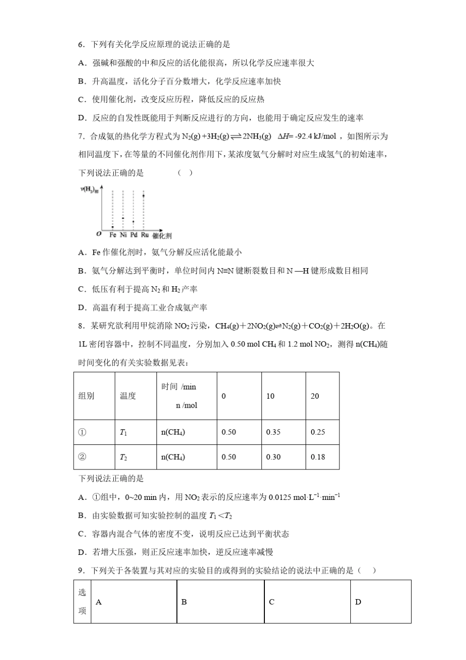 ...化学选择性必修1《化学反应速率与化学平衡》测试题(含答案)_..._第2页