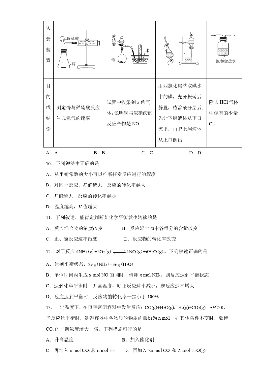 ...化学选择性必修1《化学反应速率与化学平衡》测试题(含答案)_..._第3页