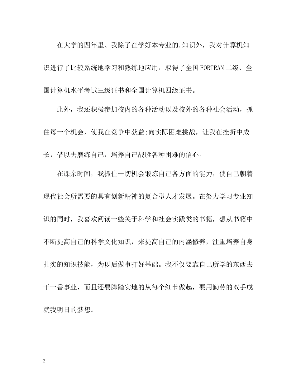 电子信息工程专业自我评价_第2页