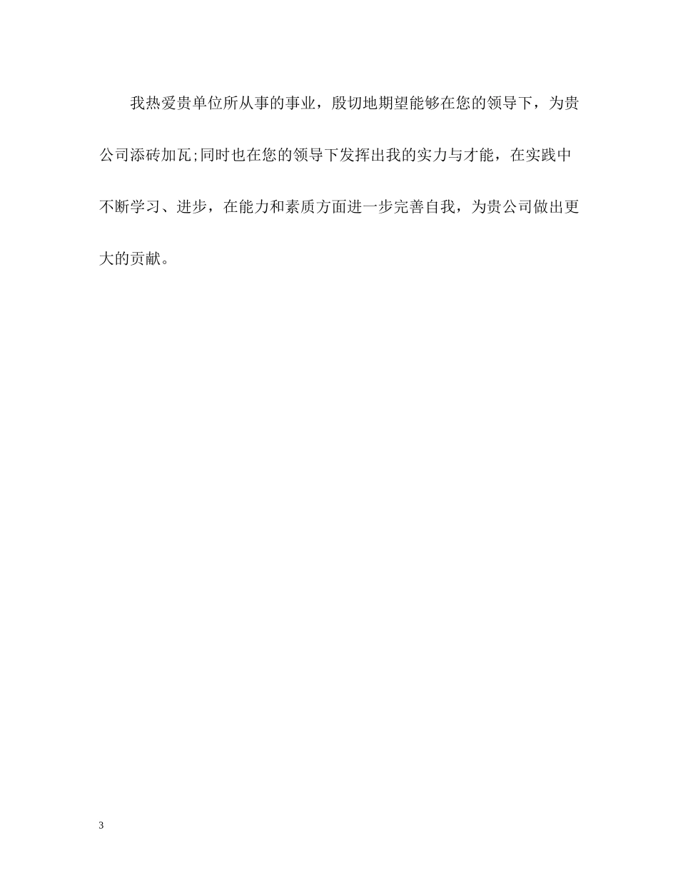 电子信息工程专业自我评价_第3页