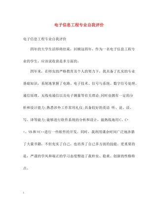 电子信息工程专业自我评价