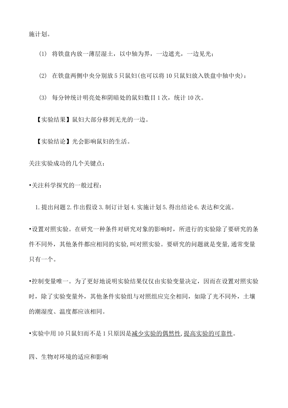 七年级生物上册第一单元生物和生物圈_知识点汇总_第3页