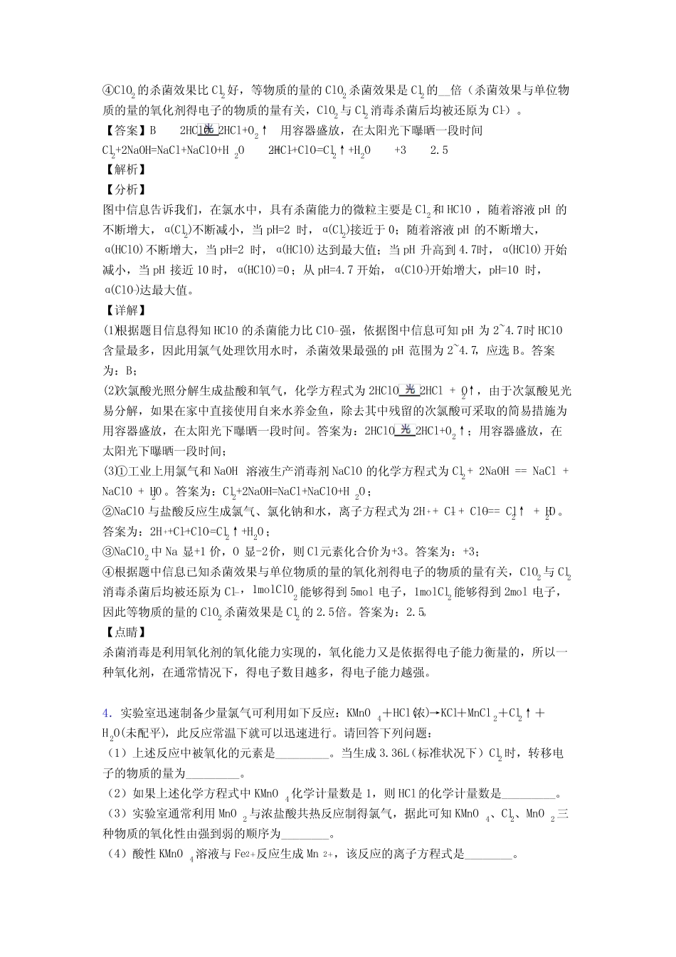 高考化学氯及其化合物综合题附详细答案_第3页