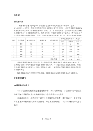 斯普林菲尔德分配学生答案