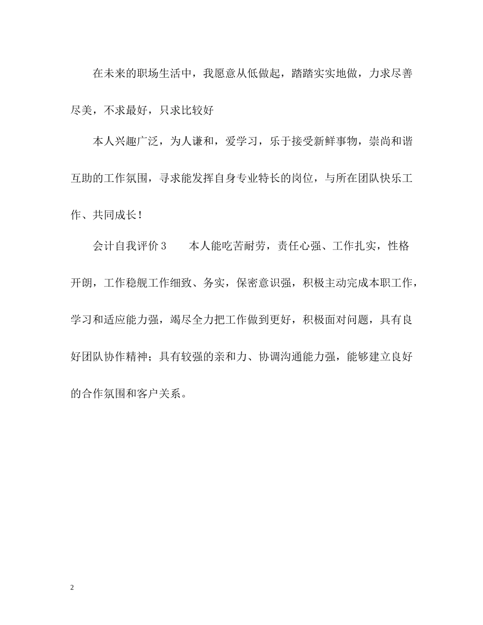 会计自我评价_第2页