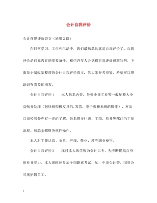 会计自我评价