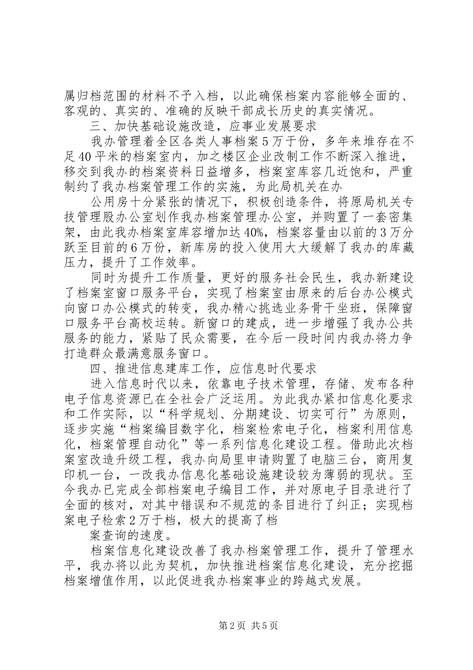 篇一：档案整改报告_第2页