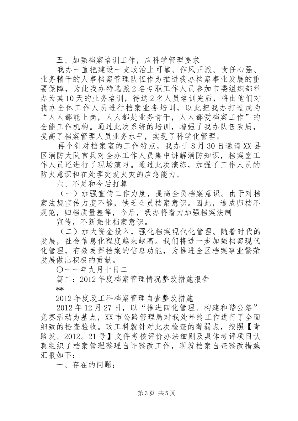 篇一：档案整改报告_第3页
