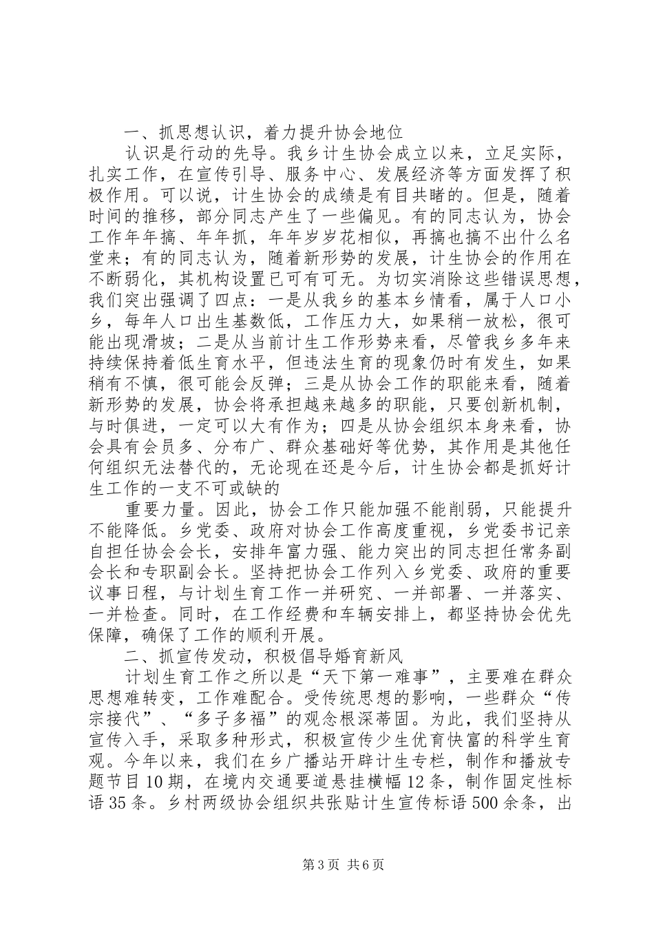 篇一：村级计生工作汇报_第3页