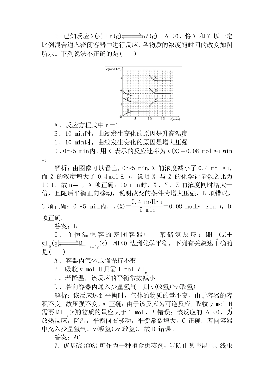...强化练习(八)--化学反应速率和化学平衡(含答案)_图文_第3页