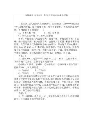 ...强化练习(八)--化学反应速率和化学平衡(含答案)_图文
