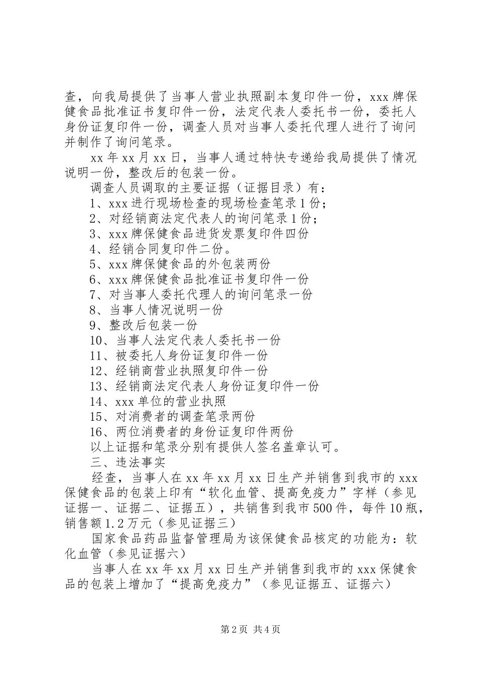 篇一：案件调查终结报告范文_第2页