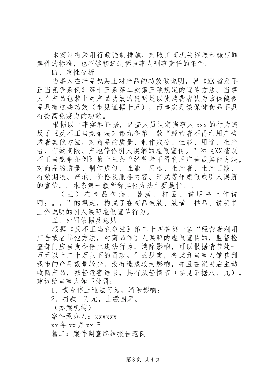篇一：案件调查终结报告范文_第3页