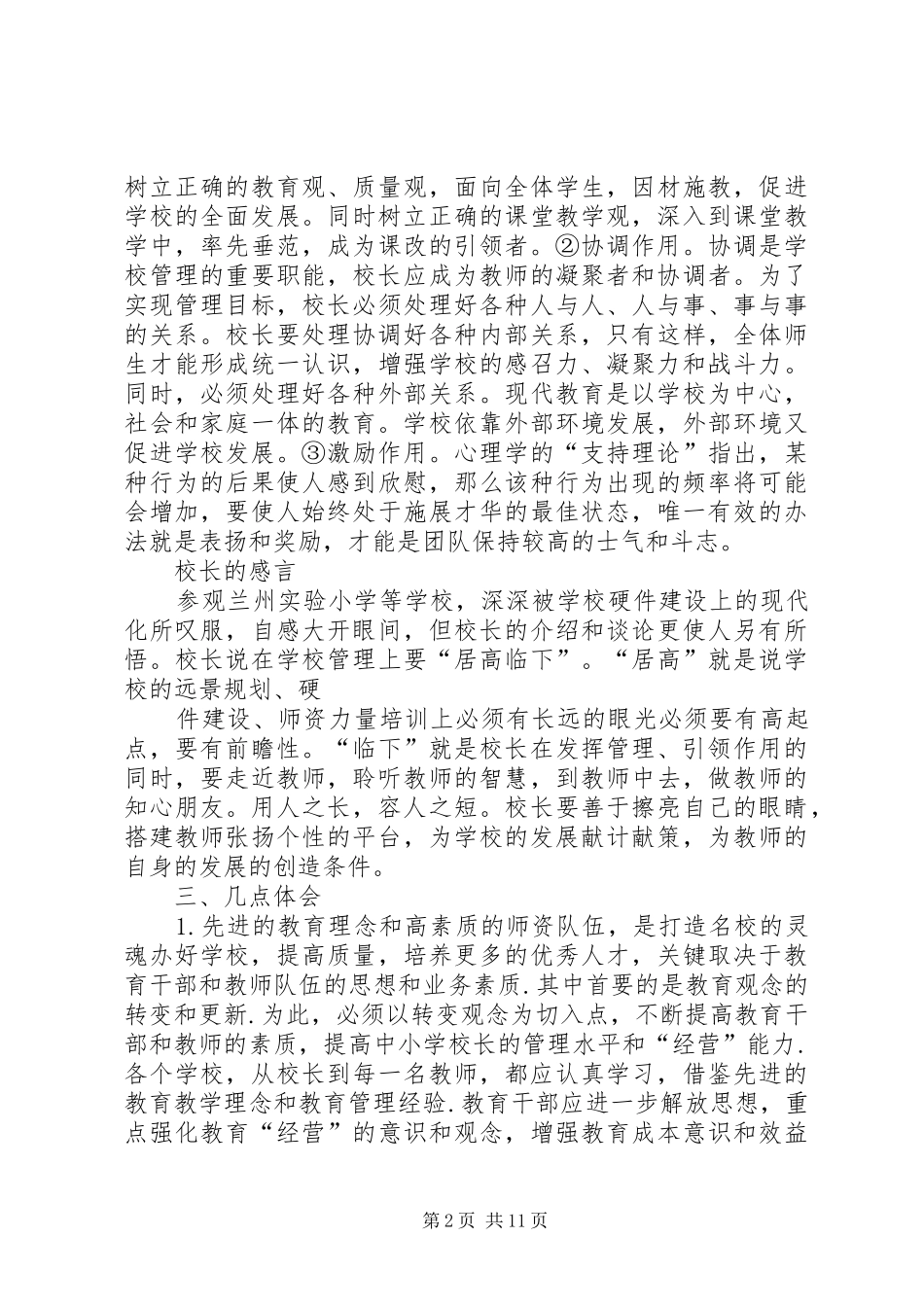 篇一：校长培训考察报告_第2页