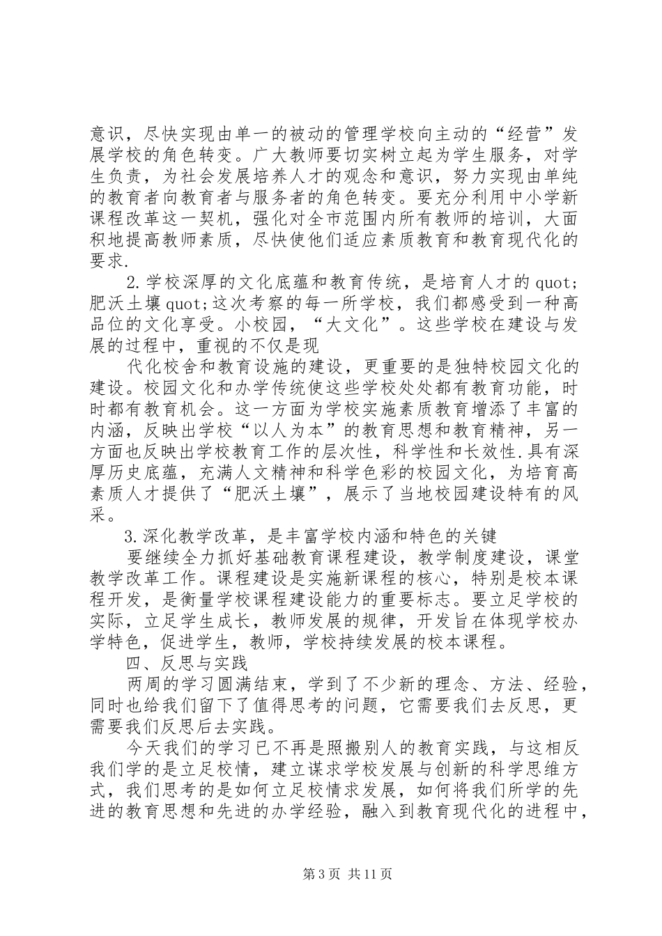 篇一：校长培训考察报告_第3页