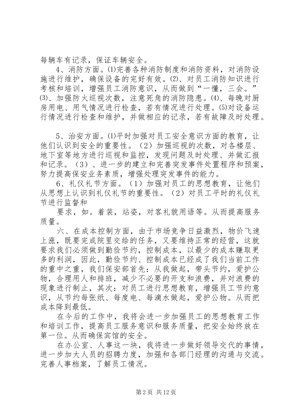 篇一：服务质量自查与整改报告_第2页