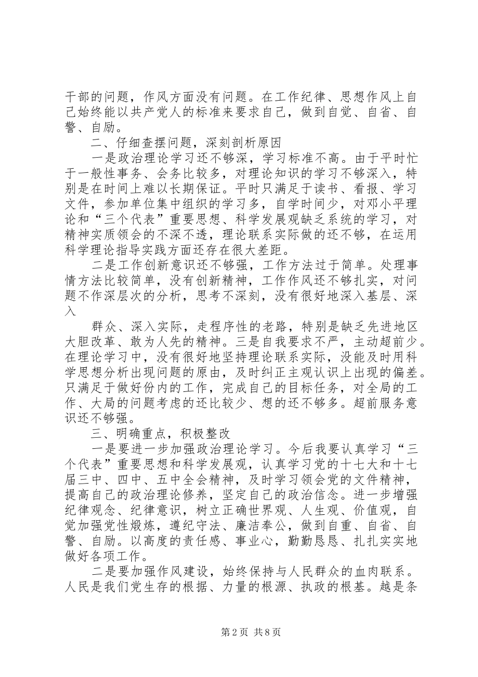 篇一：正风肃纪自查自纠报告_第2页