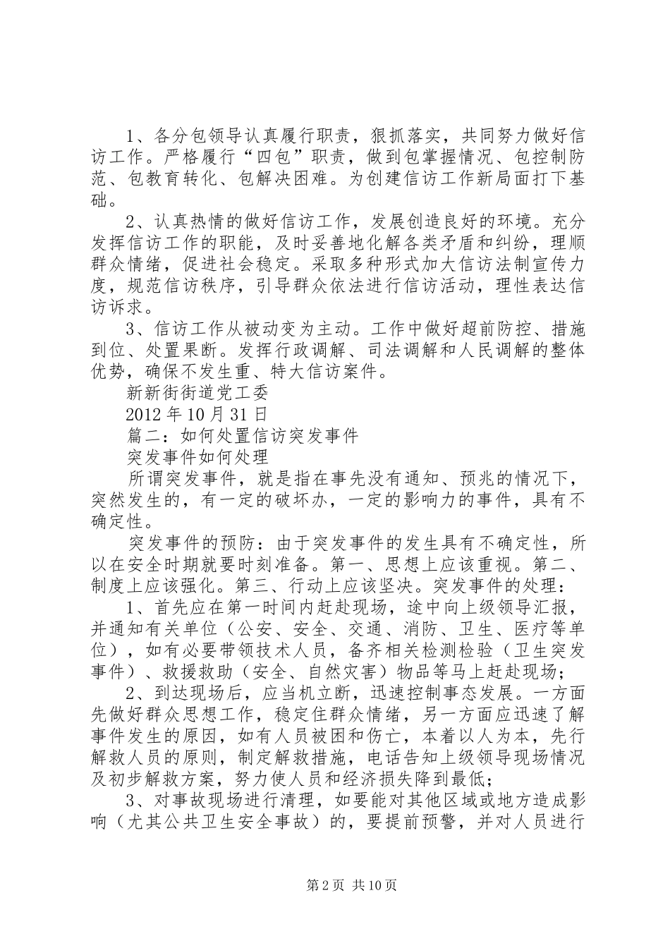 篇一：新新街办事处信访工作整改报告_第2页
