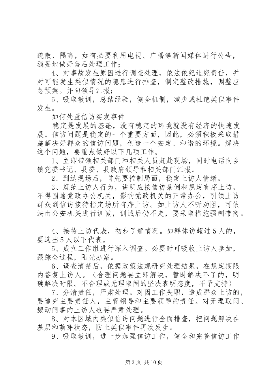篇一：新新街办事处信访工作整改报告_第3页