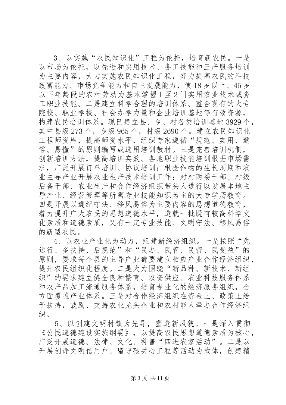 篇一：新农村建设调研报告_第3页