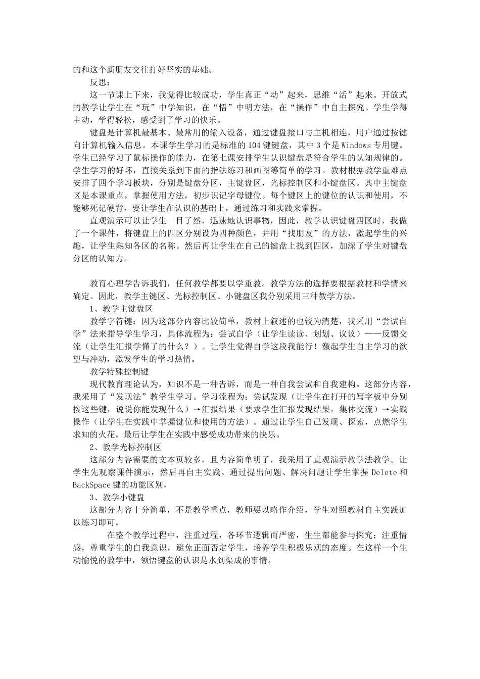 第6课认识键盘_第3页